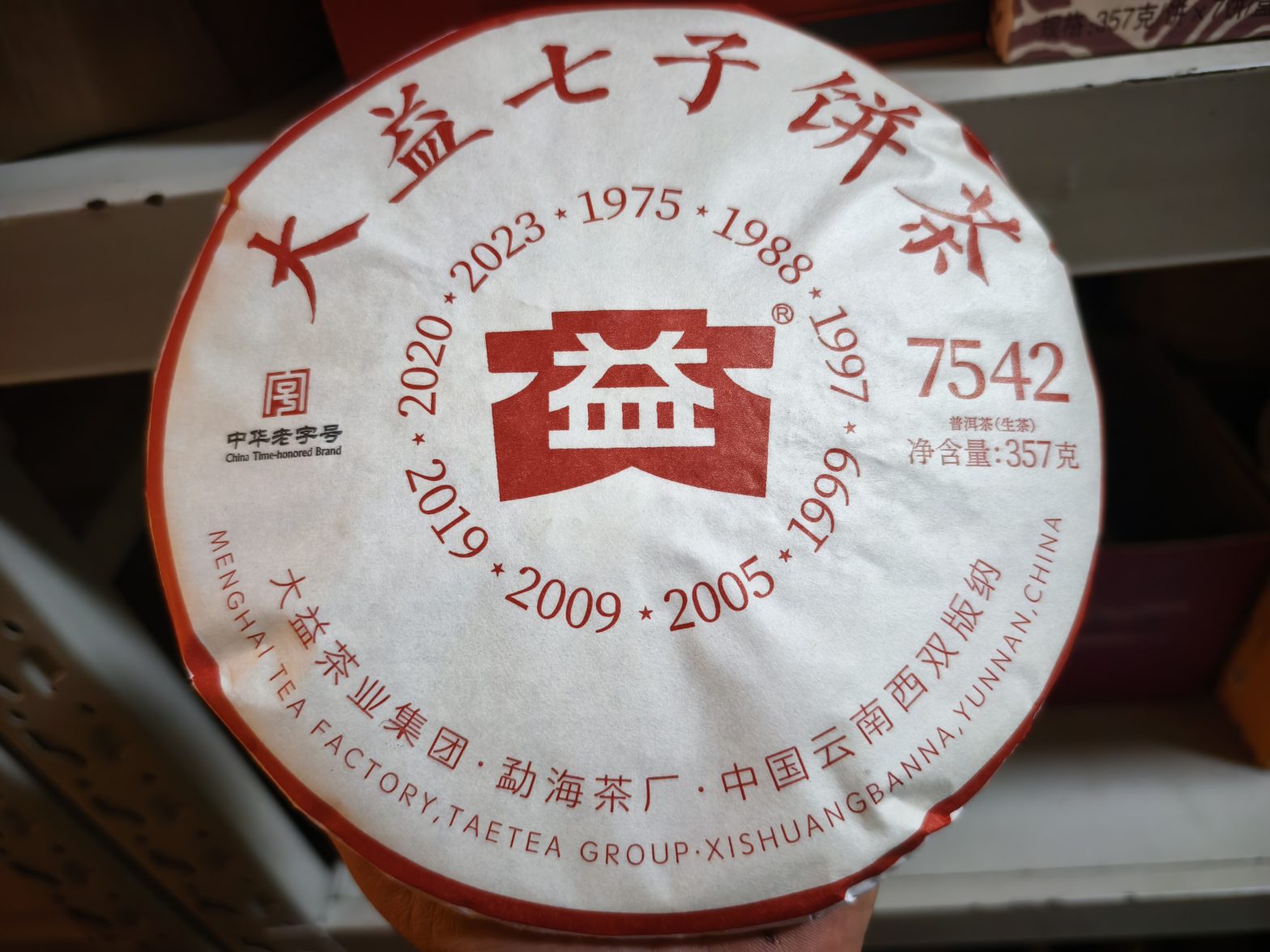 普洱茶