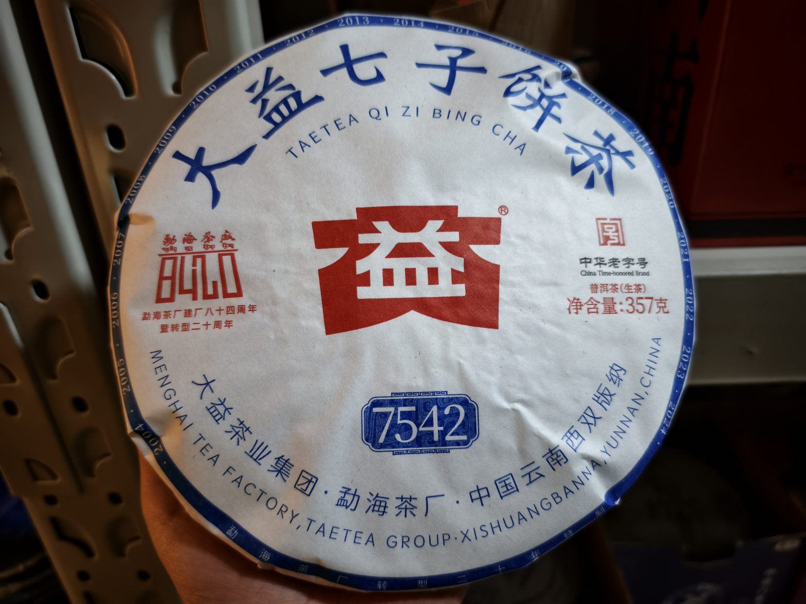 普洱茶